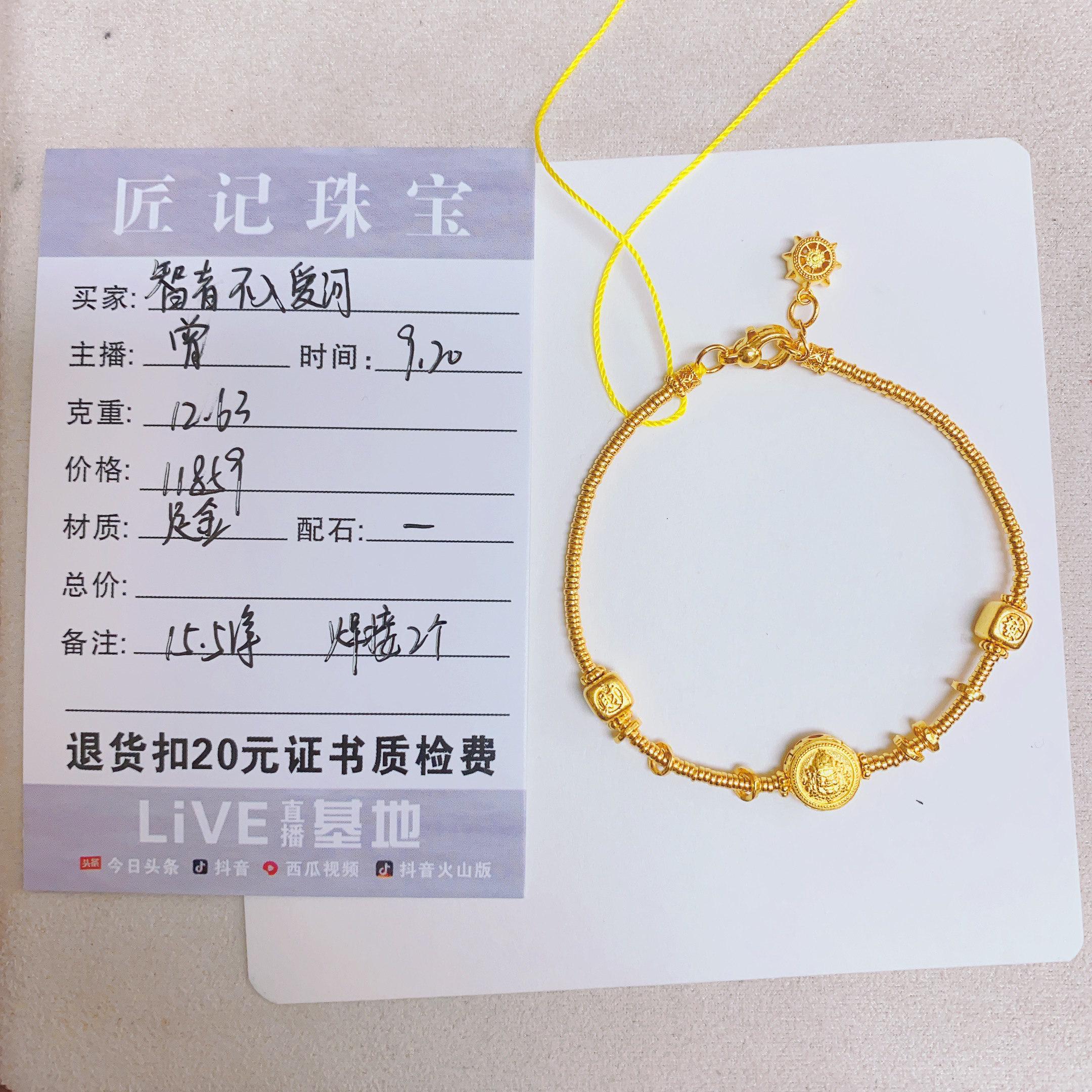 匠记 足金手链 智者不入爱河  /SJ/