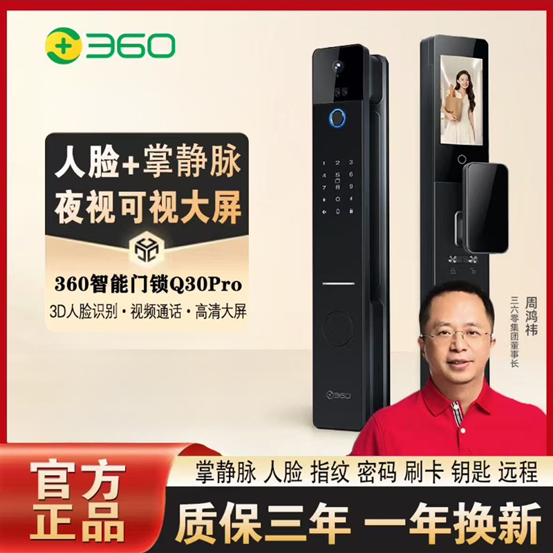360智能门锁Q30pro 掌静脉3d人脸识别指纹锁家用防盗门密码锁 
