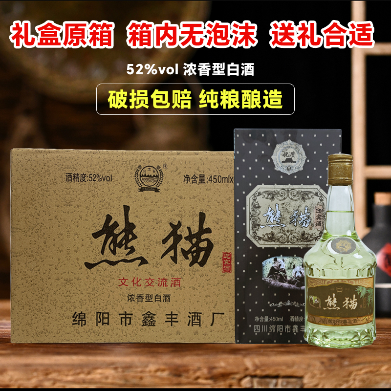 川金谷（团1）2010黑金熊猫迎宾52度450毫升*6浓香纯粮酒52度500ml