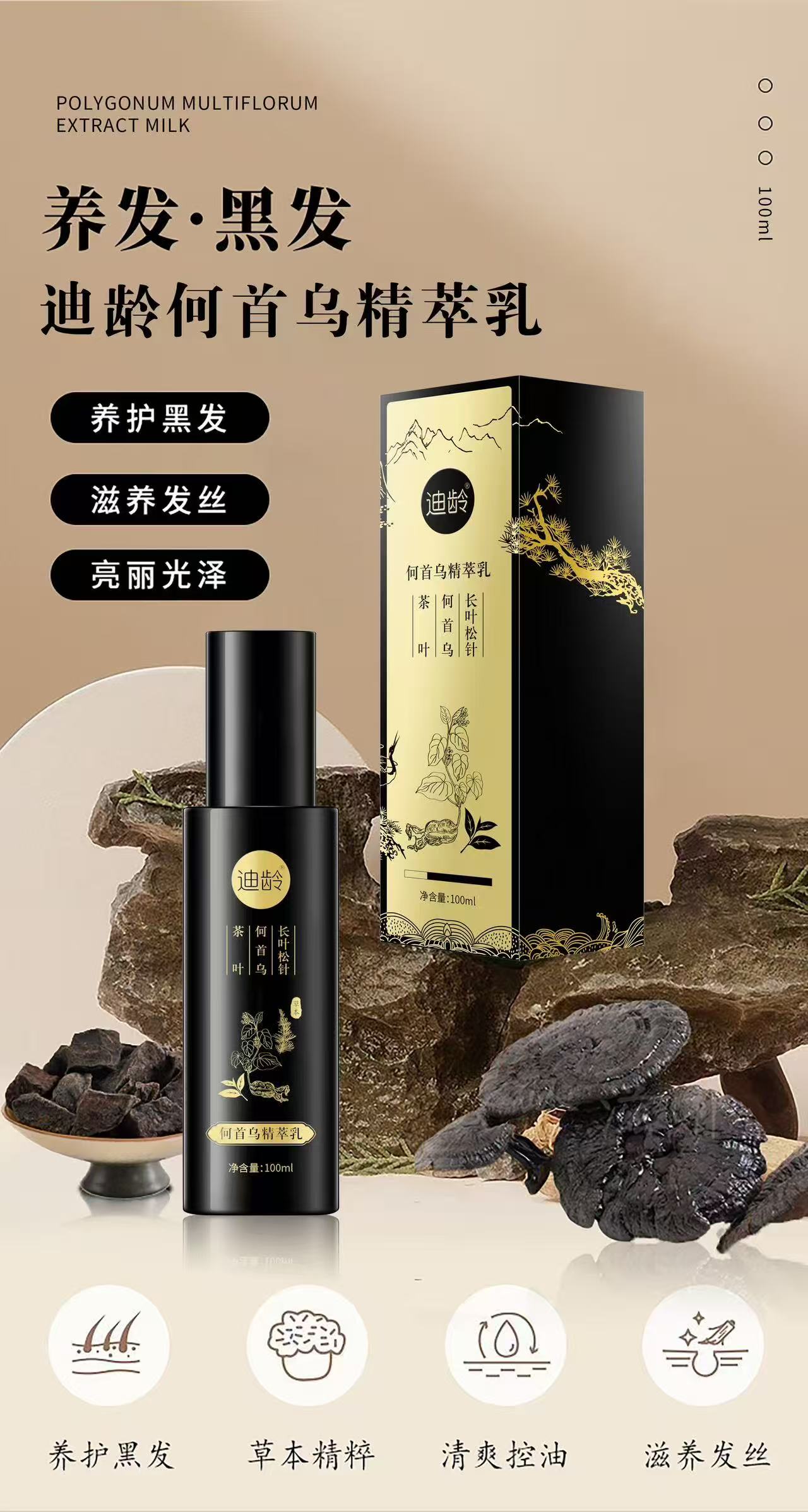 黑枸杞首乌养发乳让白发乌黑柔顺官方正品护理