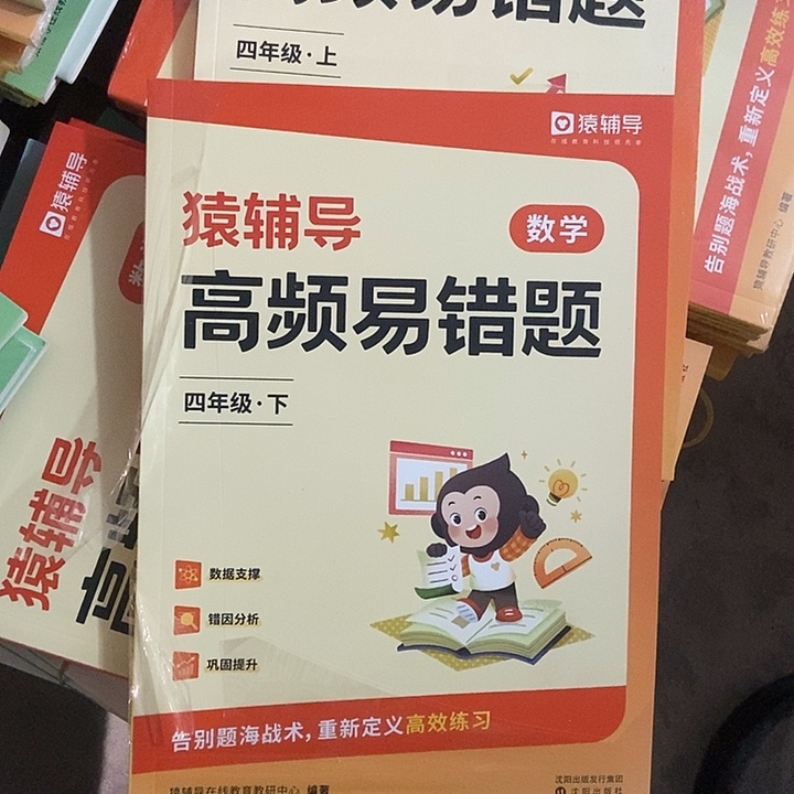 猿辅导高频易错题四年级上下册