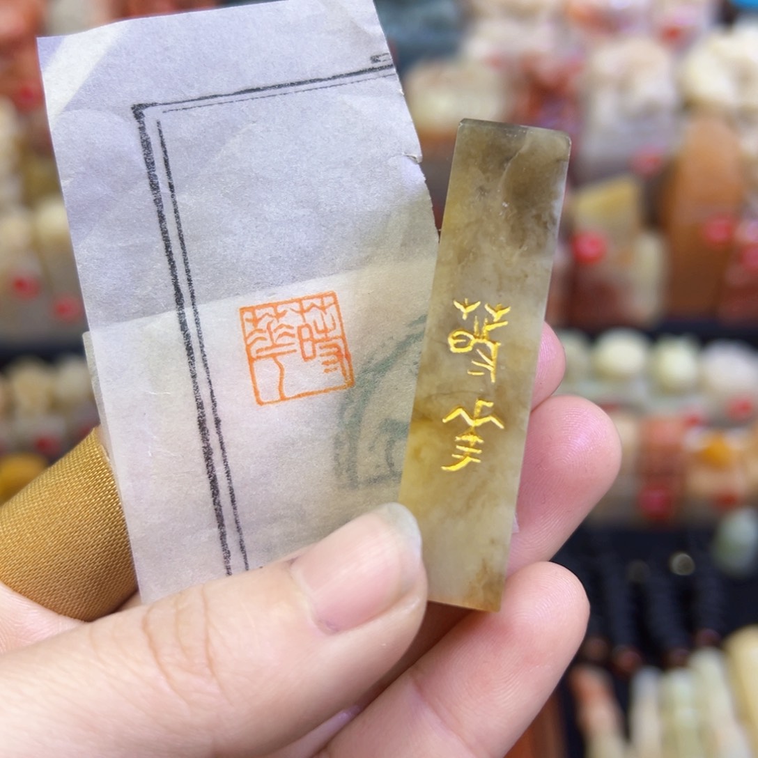 昌化石印石手工篆刻