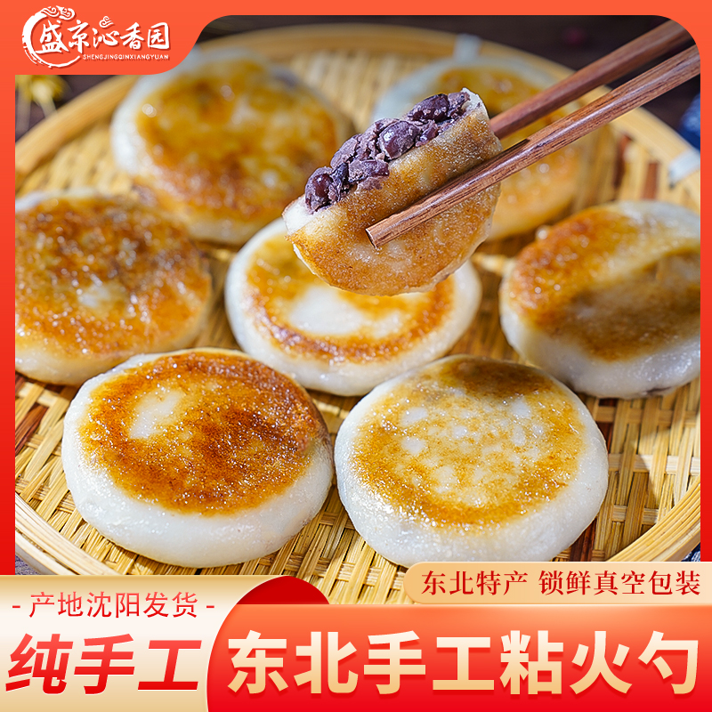 盛京沁香园东北手工粘火勺黏食小时候的味道2/3/5斤装