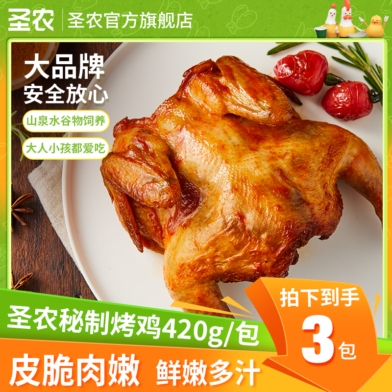 【圣农】秘制烤全鸡手撕鸡年货零食送礼空气炸锅追剧零食好吃3包-sc商品图