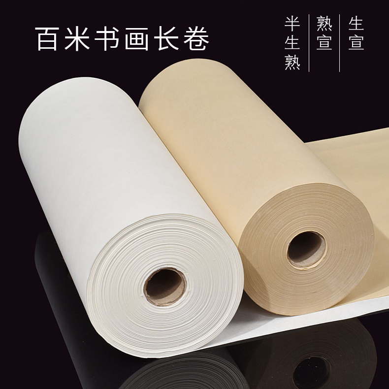 直播用【50米宣纸长卷】白色仿古加厚生宣半生熟山水写意国画作品纸