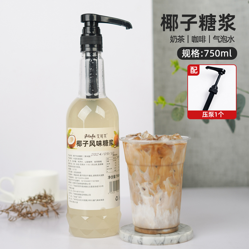 椰子风味糖浆按压式750ml咖啡拿铁柠檬茶奶茶气泡水鸡尾酒茶饮用