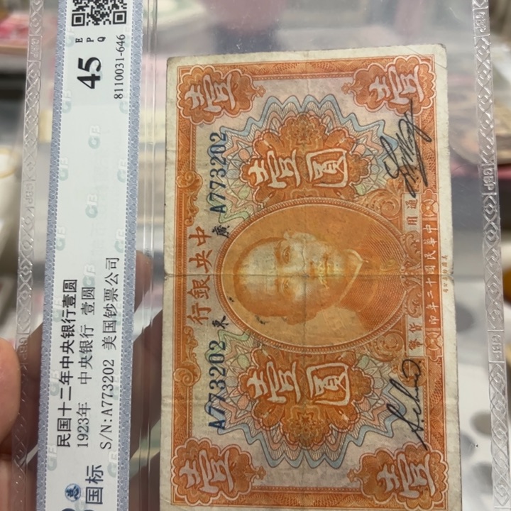 纸WBZ文宝斋收藏好品