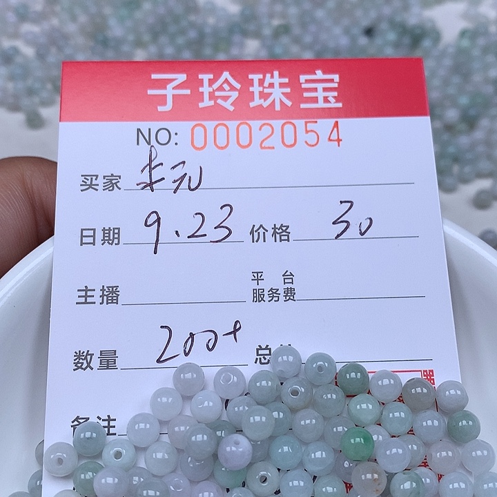 本***元散珠翡翠珠子。      