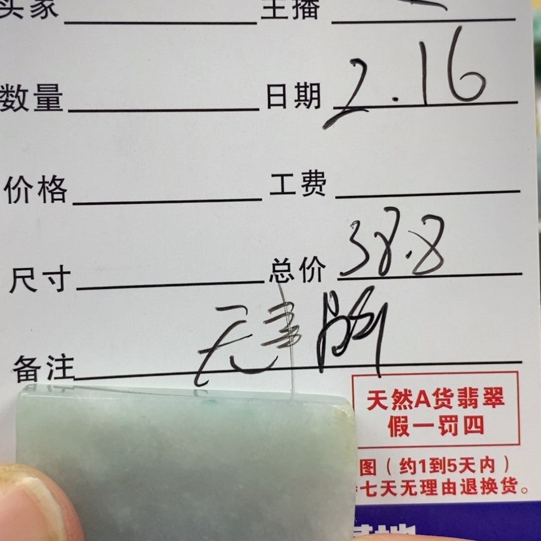 定制翡翠未镶嵌无事牌