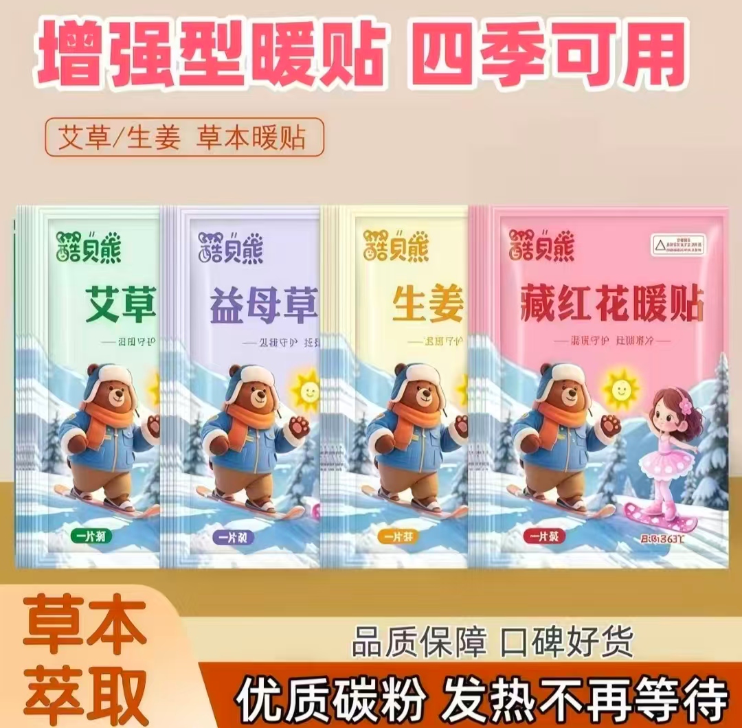 【到手10片 拍五发六共60片】 暖宝宝贴发热贴温暖发热防寒保暖草本