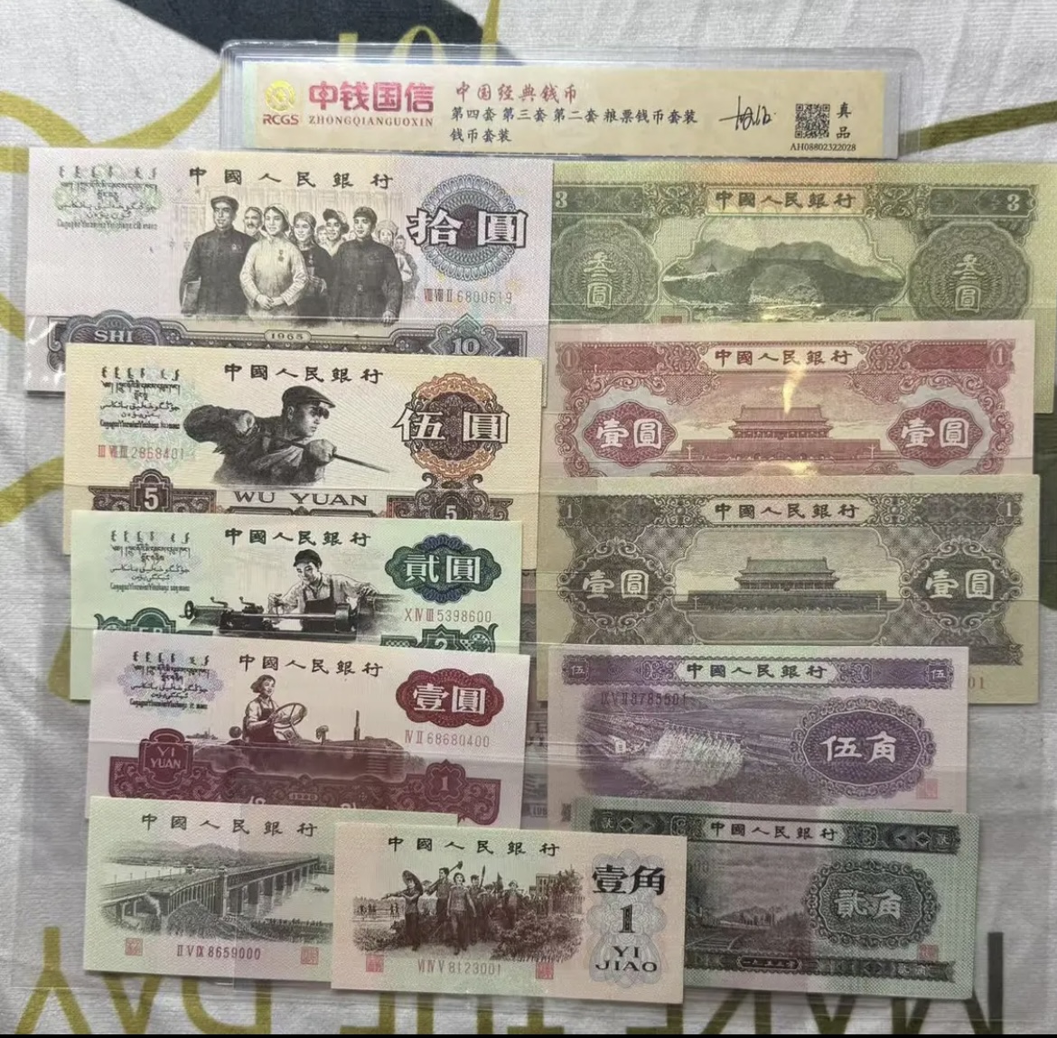 非法定货币 第三套十张大全套纪念钞