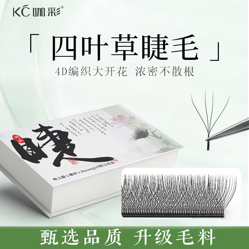 0.05四叶草睫毛 新手超软嫁接睫毛混合装 不散根高品质美睫店专用