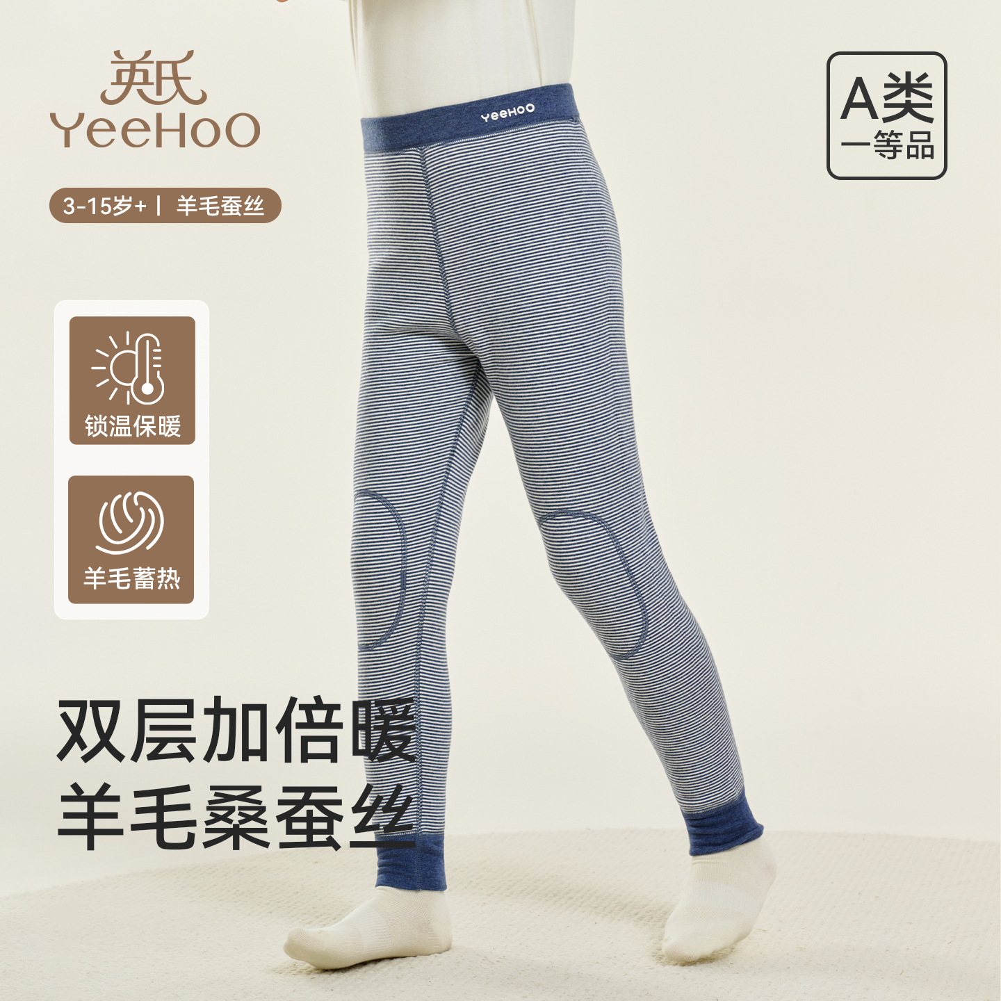 英氏儿童保暖裤男童女童含羊毛桑蚕丝秋冬双层加厚护膝打底裤内搭