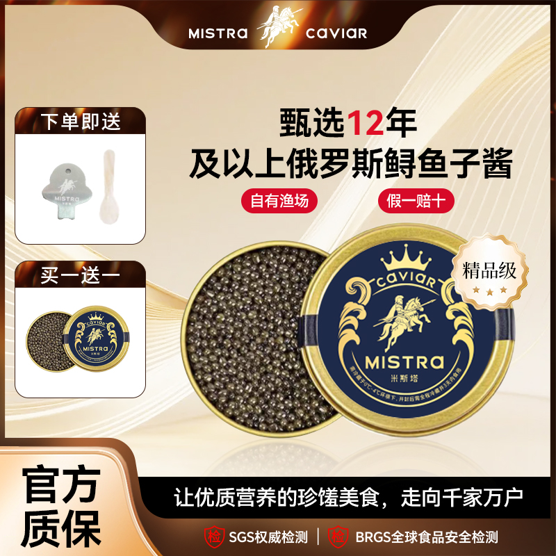 买一送一 俄罗鲟12年鲟鱼子酱10g即食鱼籽酱高端