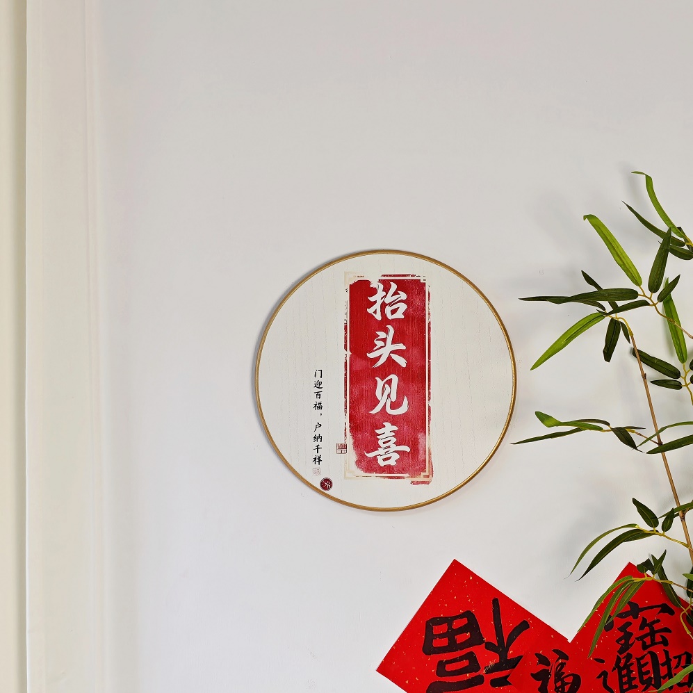 中式平安喜乐寓意好圆形壁画餐厅墙面玄关书房背景装饰画烧烤店