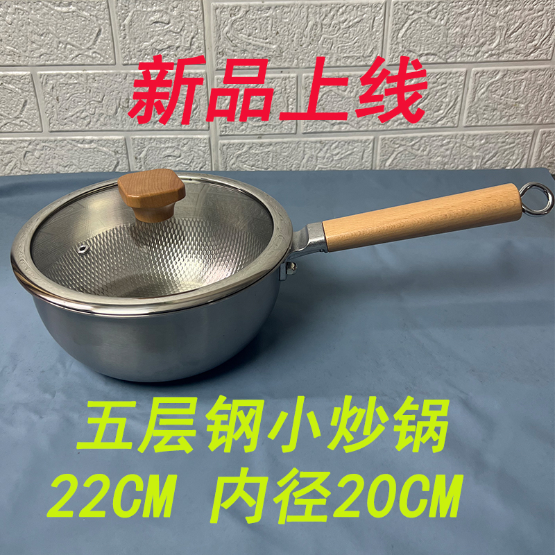 【新品】22CM小汤炒锅凸点抗粘灶具通用