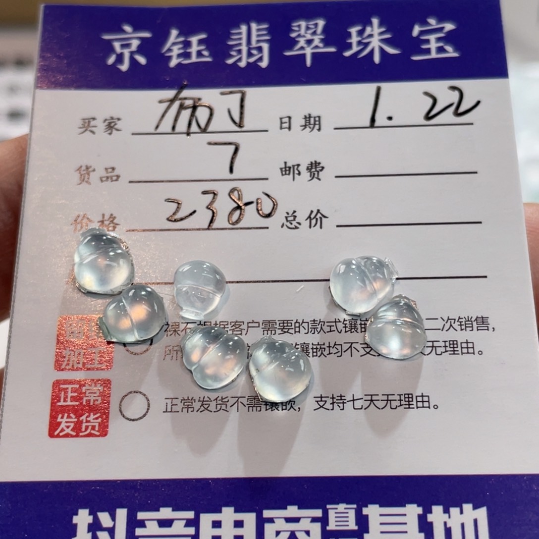 翡翠裸石布***丁裸石葫芦