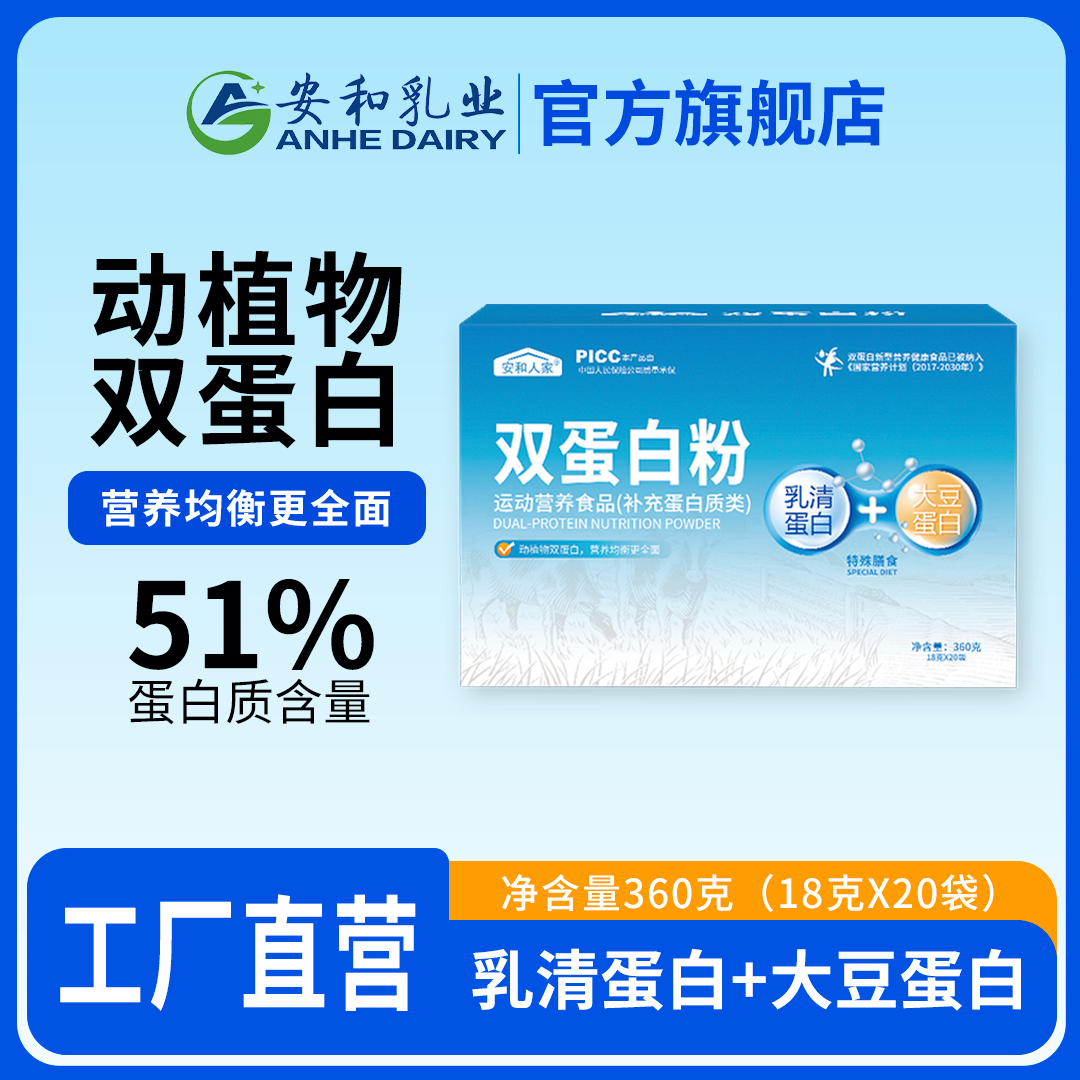 【安和人家】双蛋白粉360g独立包装特殊膳食运动营养食品