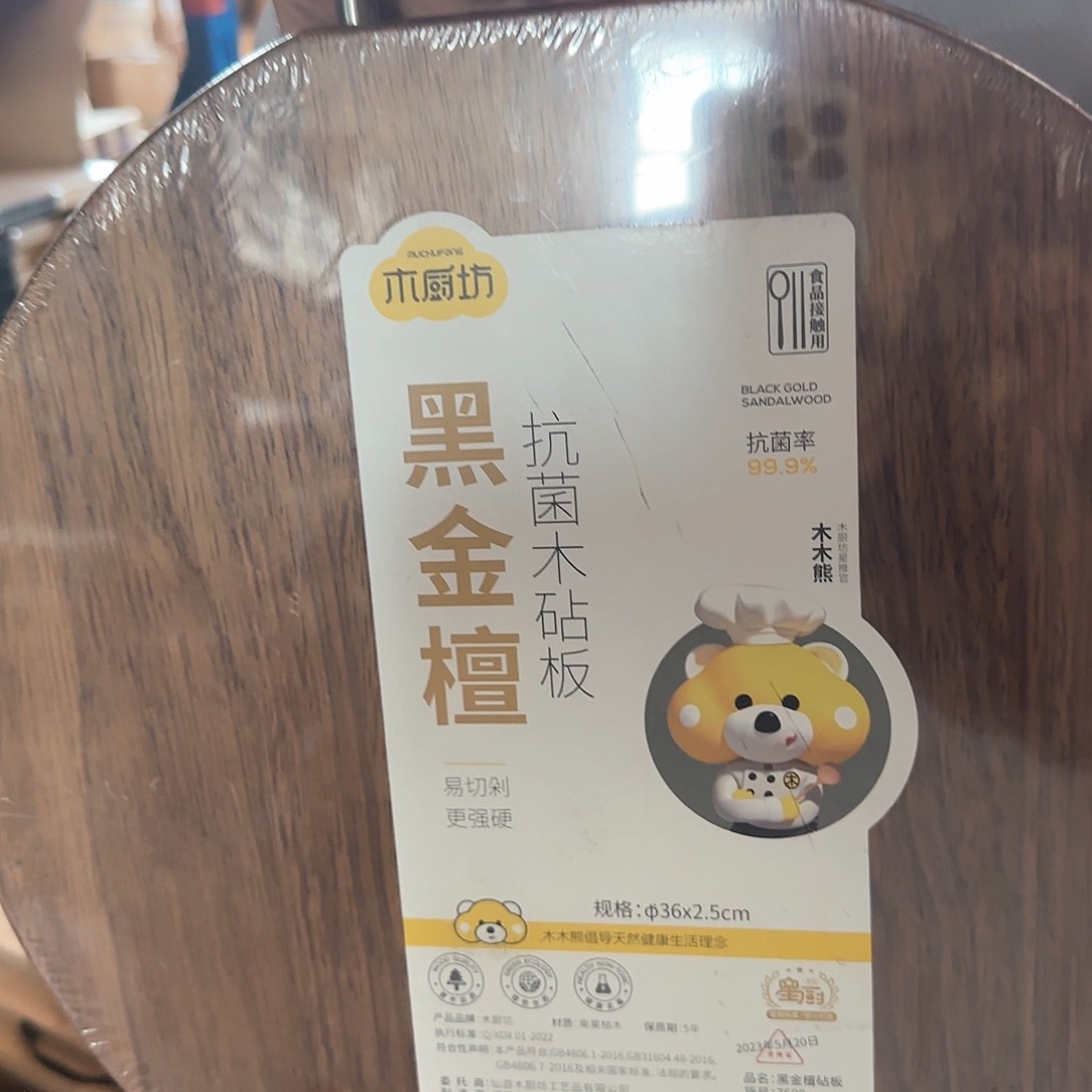 黑金檀菜板              