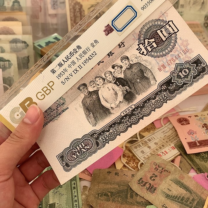新的大团结十元真币一枚号码随机