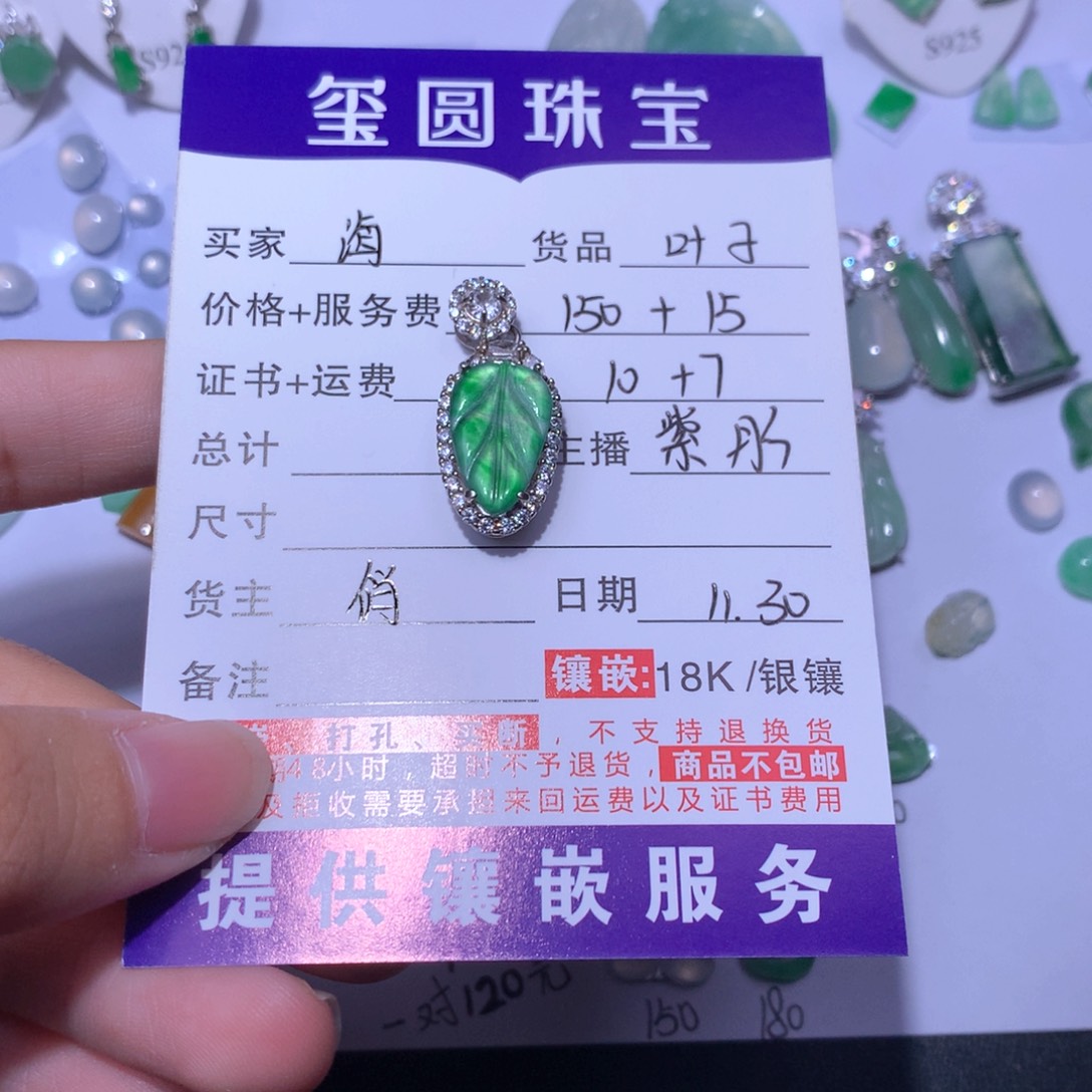 海****翡翠银S925镶嵌颈饰叶子