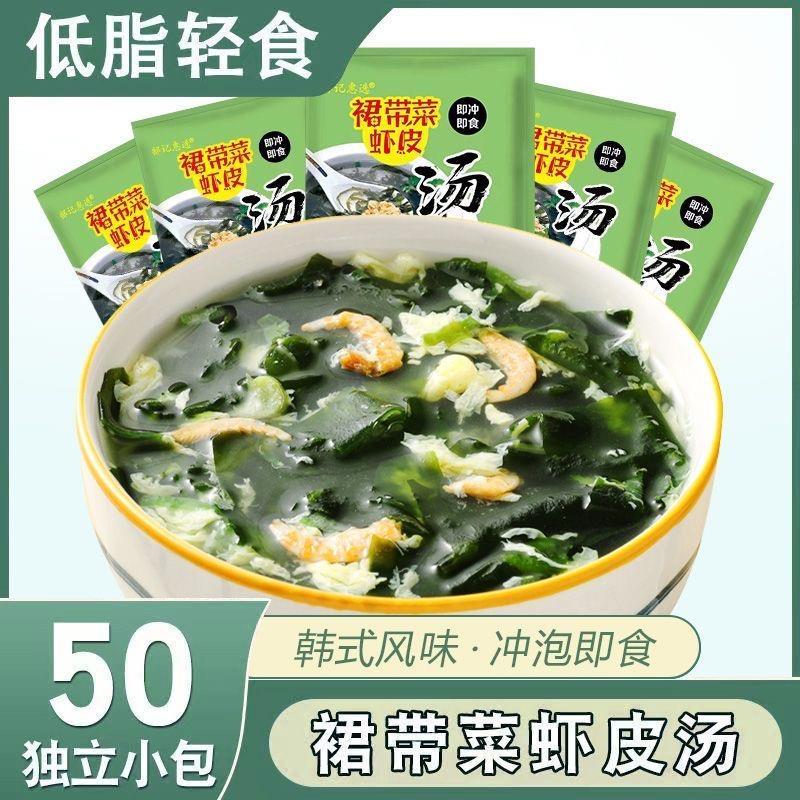 裙带菜速食冲泡即食海藻汤料紫菜汤小包装低脂海带食品虾皮汤