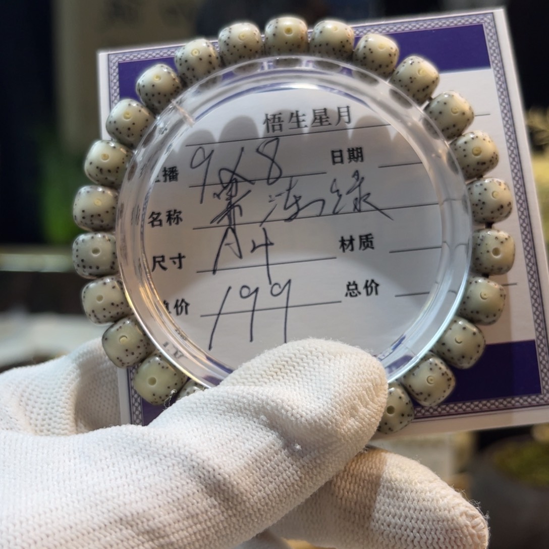 手串星月菩提果冻绿A4