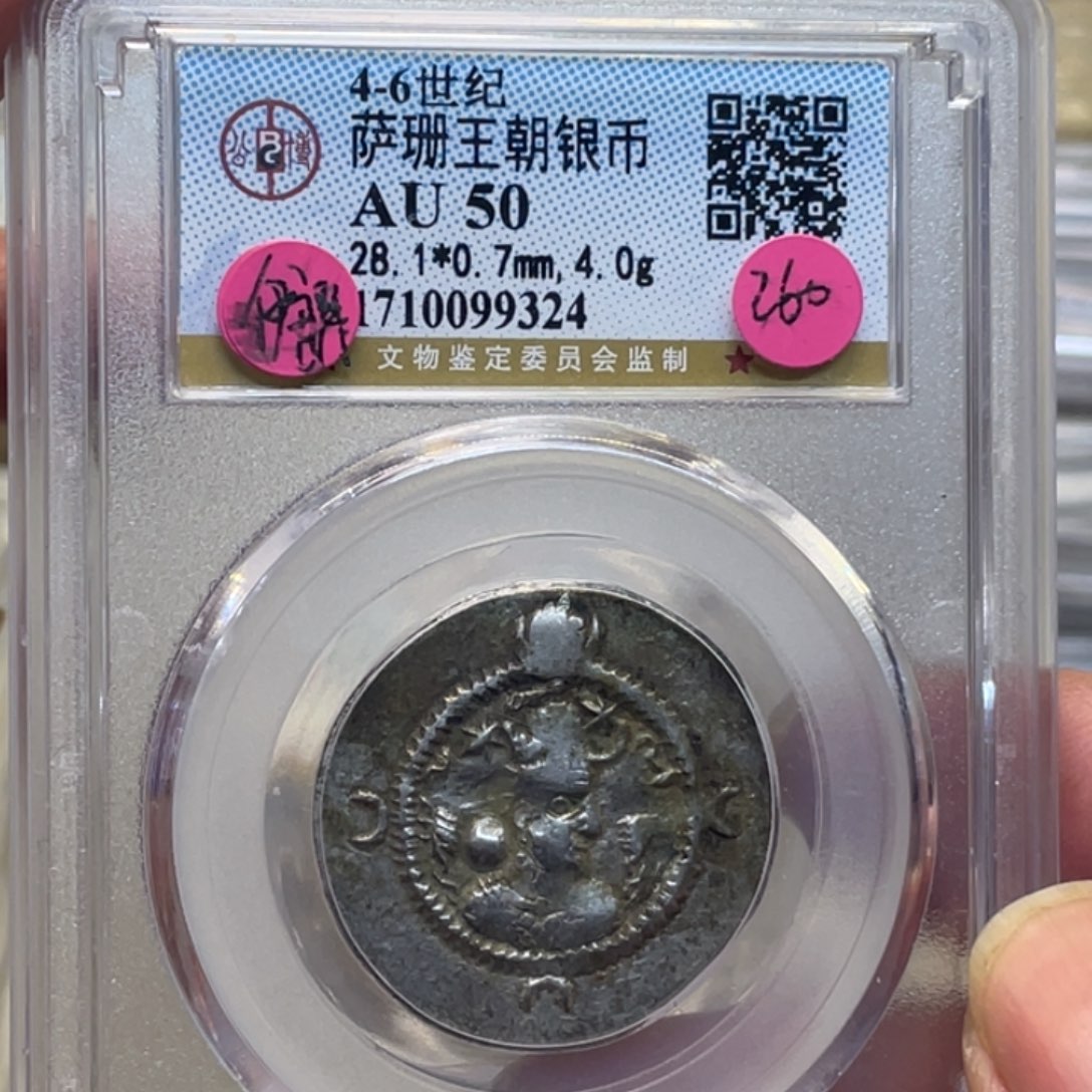 银古钱币一枚图片品相