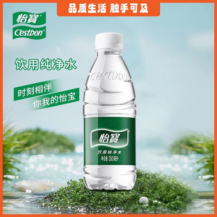 【会议必备】怡宝纯净水350ml*24瓶/箱整箱销售会议用水活动专用饮料