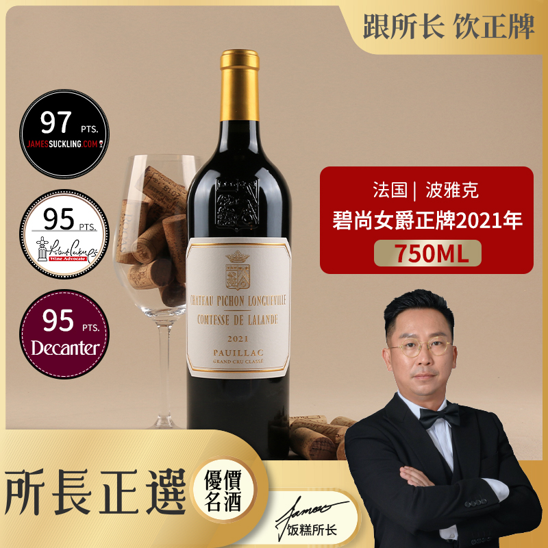 法国原瓶进口红酒2021碧尚女爵庄园750ml干红葡萄酒高端洋酒水