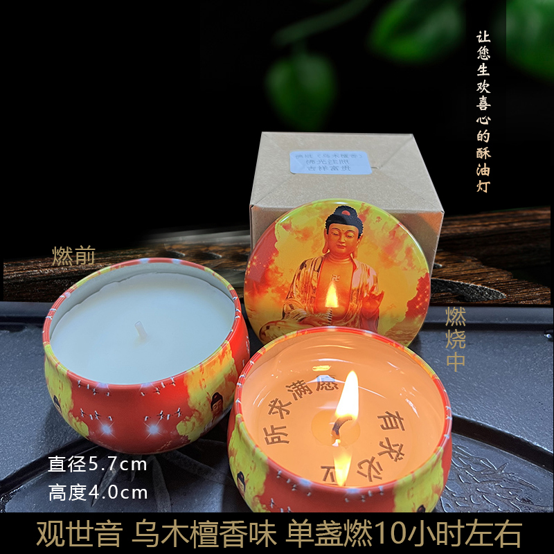 供佛菩萨家用长明灯幸福安康吉祥富贵香薰蜡烛无烟环保天然檀香味