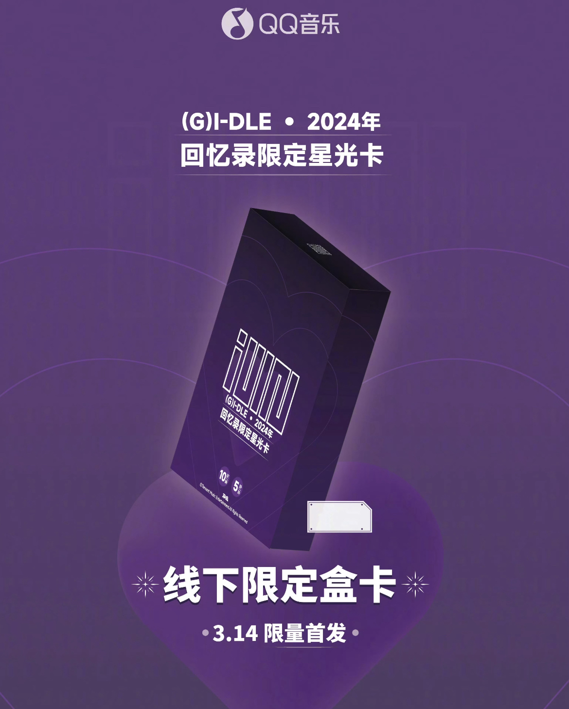 idle 随机星光卡（2包起拍）