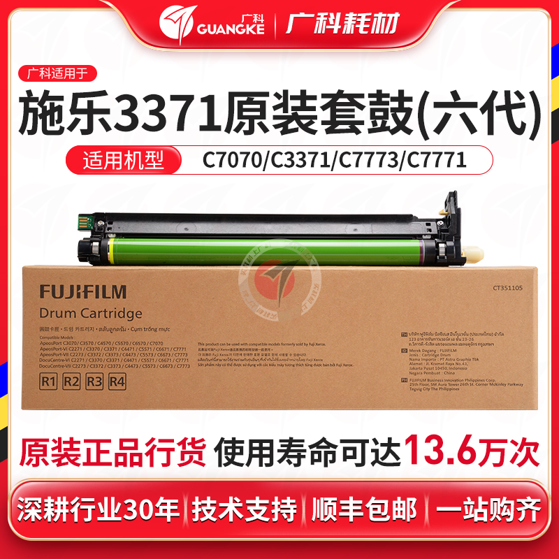 广科适用施乐3371套鼓原装4471 5571 6671 7771鼓组件Vl 硒鼓六代