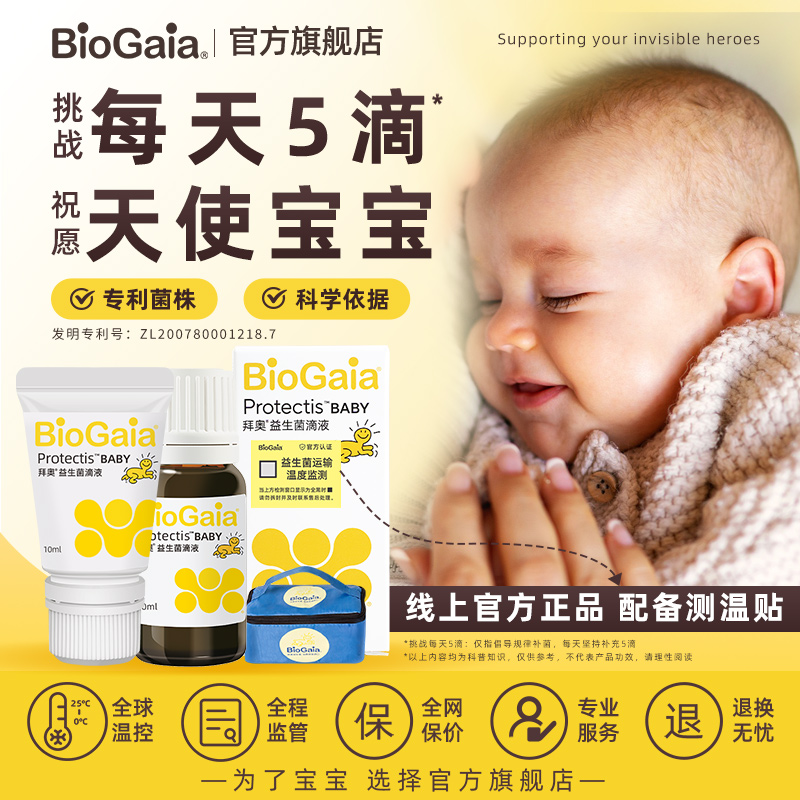 【官旗】拜奥益生菌婴幼儿童益生菌新生儿0岁可用益生菌宝宝营养品