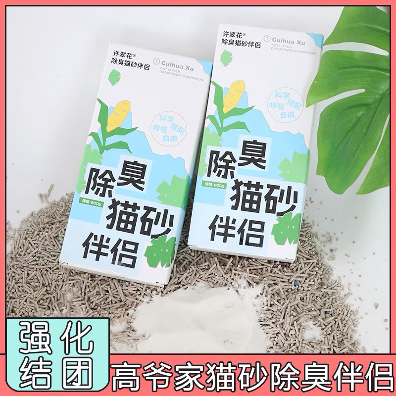高爷家许翠花除臭猫砂伴侣不粘底快速结团净味无尘植物混合砂600g