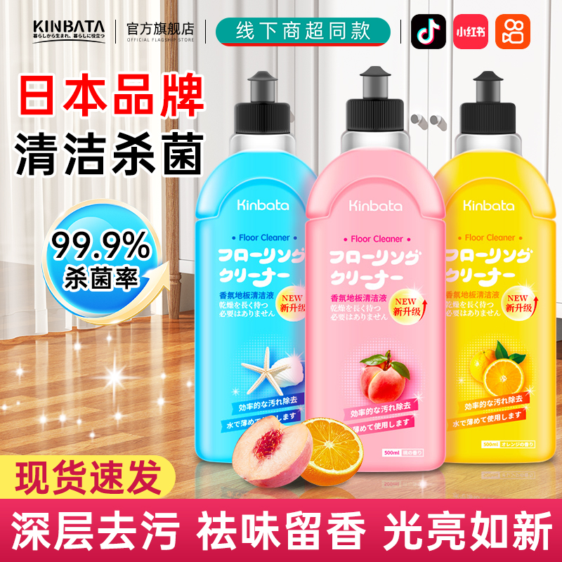 KINBATA日本地板清洁剂强力清洁速干不留印清新自然