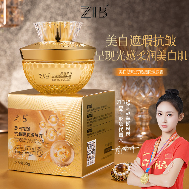 ZIB美白祛斑抗皱靓肤嫩肤霜cw