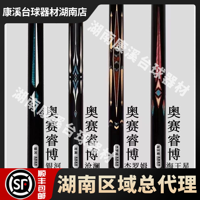 【奥赛睿博系列】银河/沧澜/罗杰姆/海王星 中式台球小头杆顺丰包邮