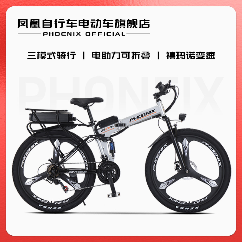 凤凰/PHOENIX折叠电动助力山地车男士女款成人通勤轻便越野单车