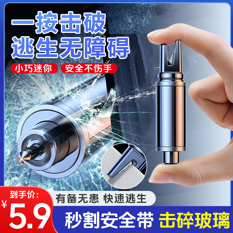 【5·9】汽车安全救生锤车载破窗神器多功能防身撞针逃生器应急器