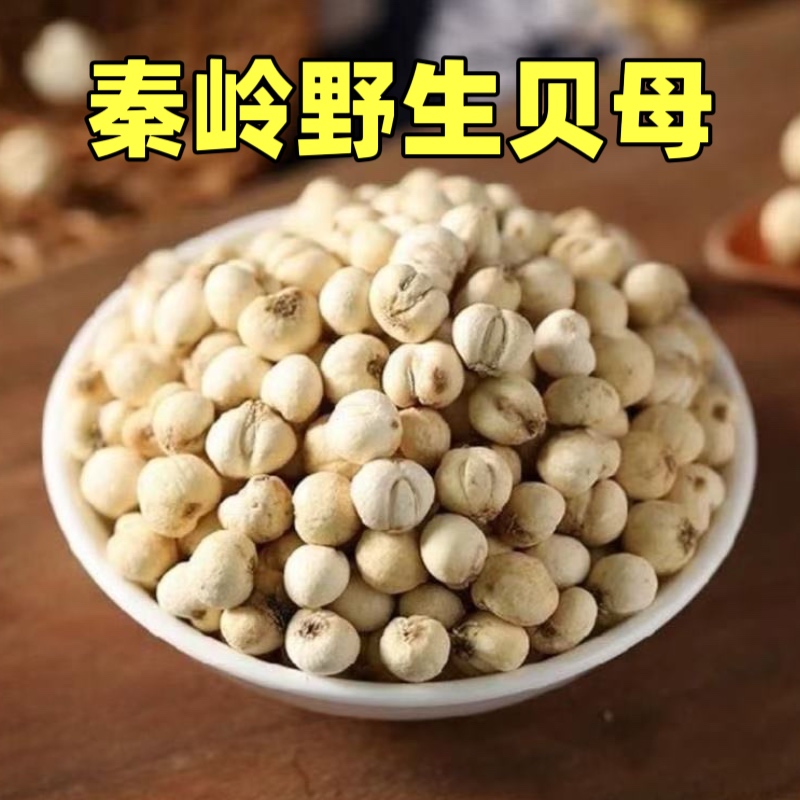正宗秦岭野生贝母农家自晒无硫新货无添加净重品质好非四川贝母