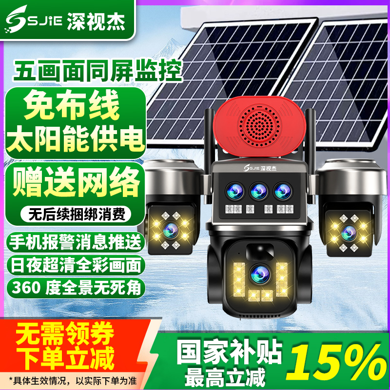 无电无网三镜头360°旋转太阳能监控摄像头远程家用夜视高清监控器