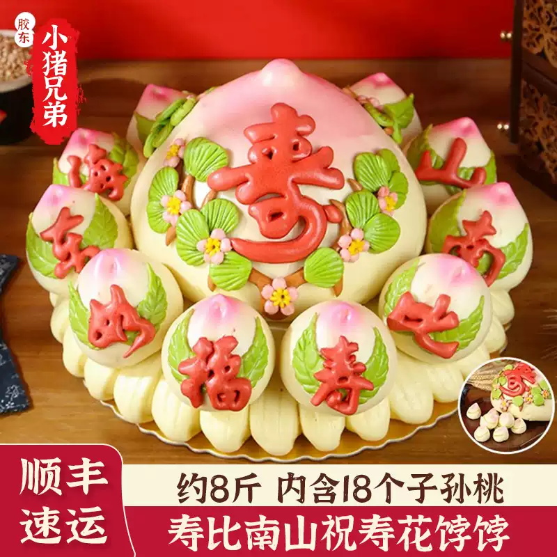 老人祝寿花馍子孙桃饽饽胶东花饽饽老人生日百岁寿桃点心寿糕礼盒