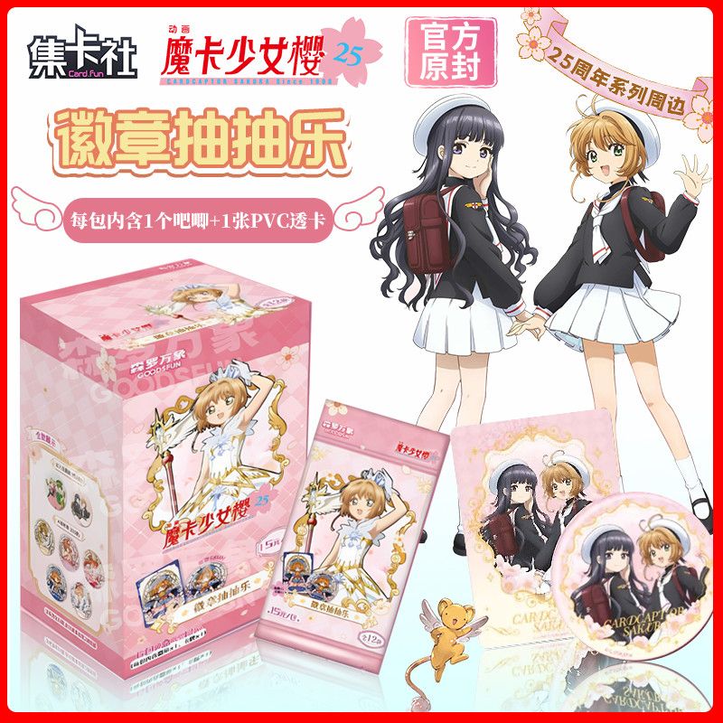 森罗万象【魔卡少女樱徽章抽抽乐】潮玩盲盒【盲盒拆卡/代拆】