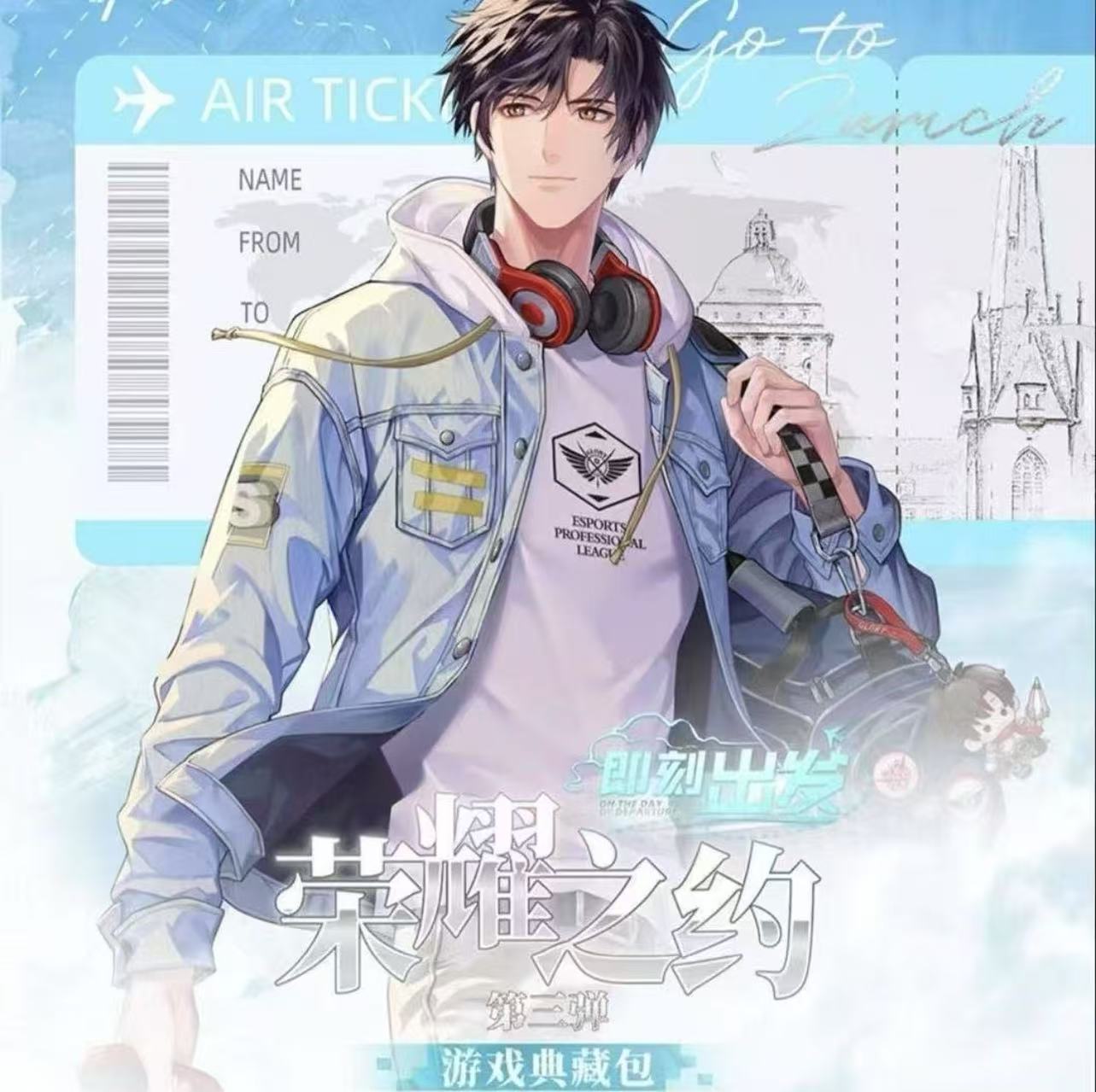 Hitcard · 全职高手《荣耀之约》第三弹即刻出发典藏卡