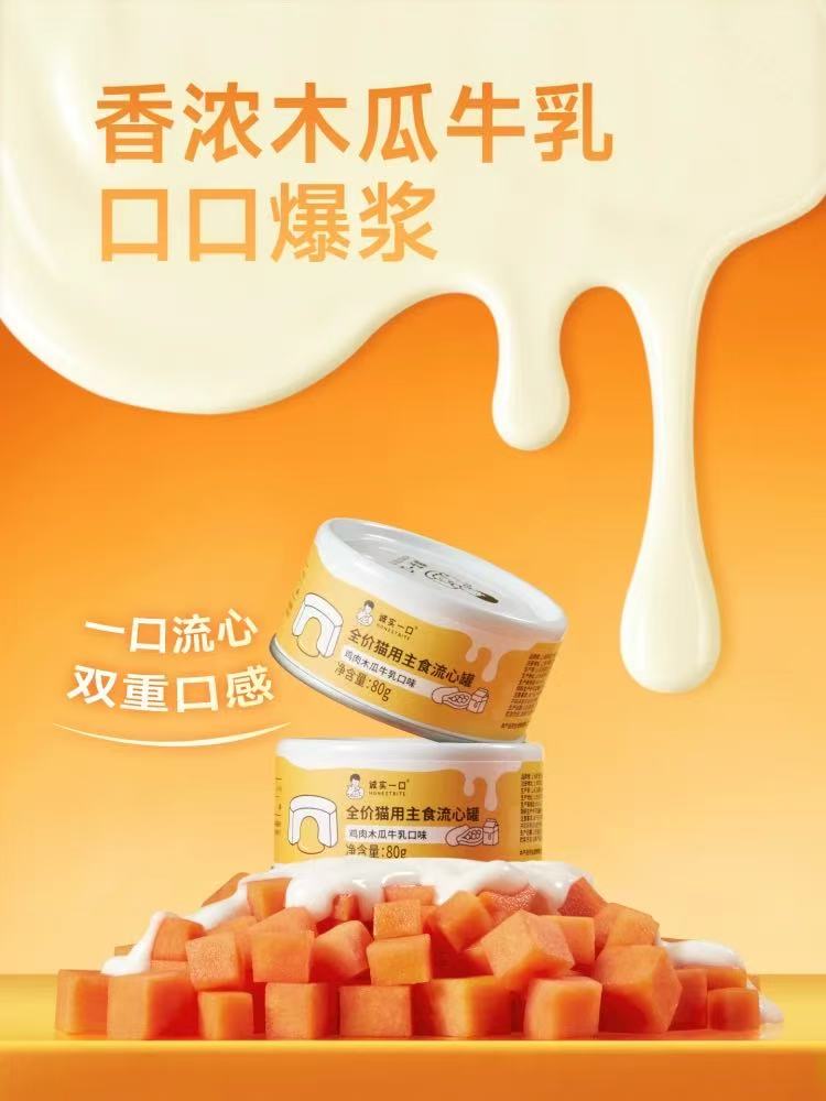 【新品猫罐头】诚实一口流心罐 适口性高主食罐头营养长肉发腮