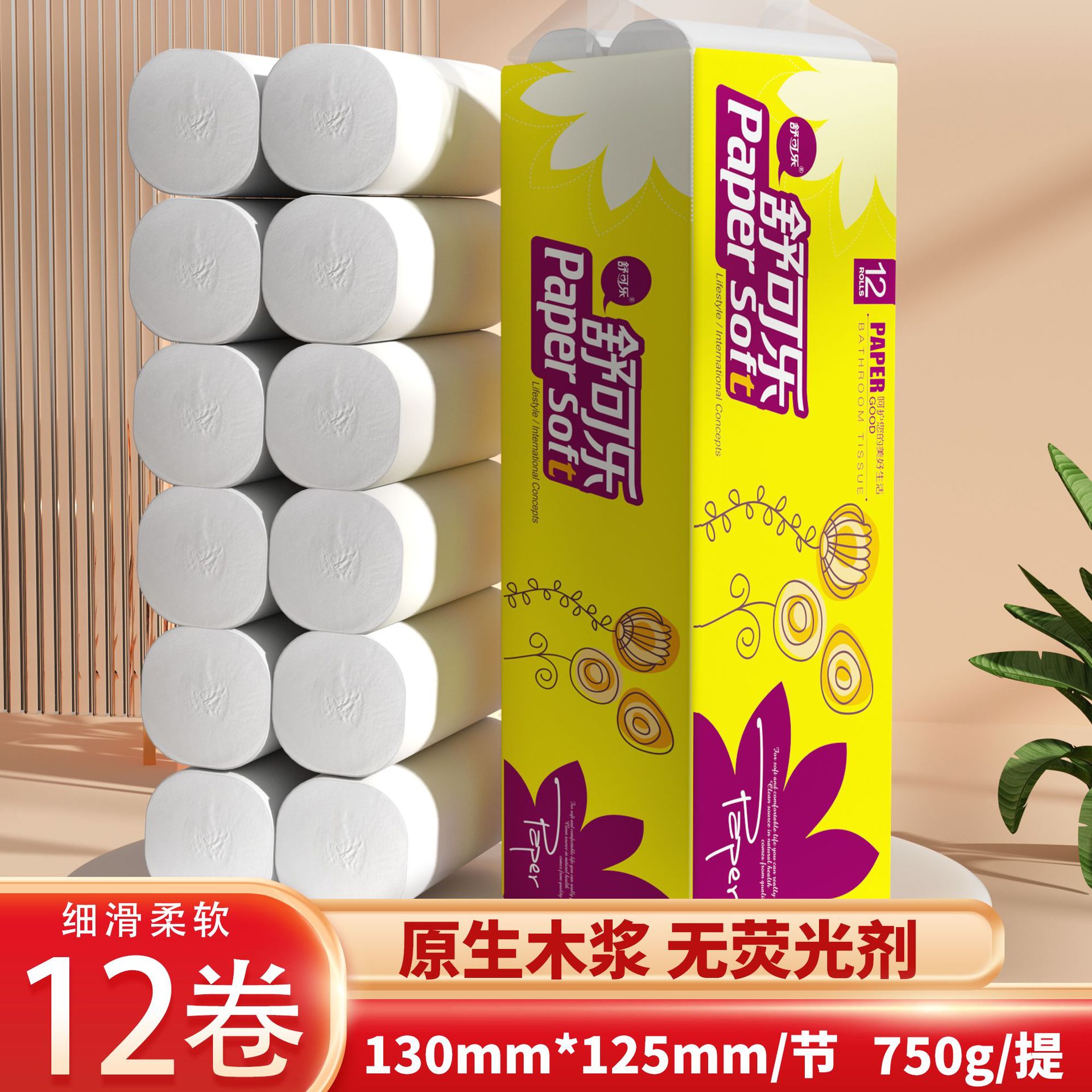 【12卷750克】无芯卷纸卫生纸批发家用大卷家庭装厕所纸手纸纸巾