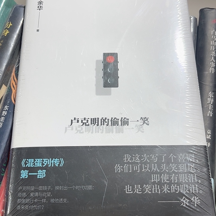 卢克明的偷偷一笑全新