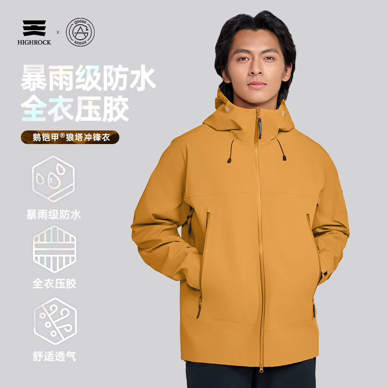 流光风G442【狼塔】天石鹅铠甲硬壳冲锋衣男款武功山登山爬山装备