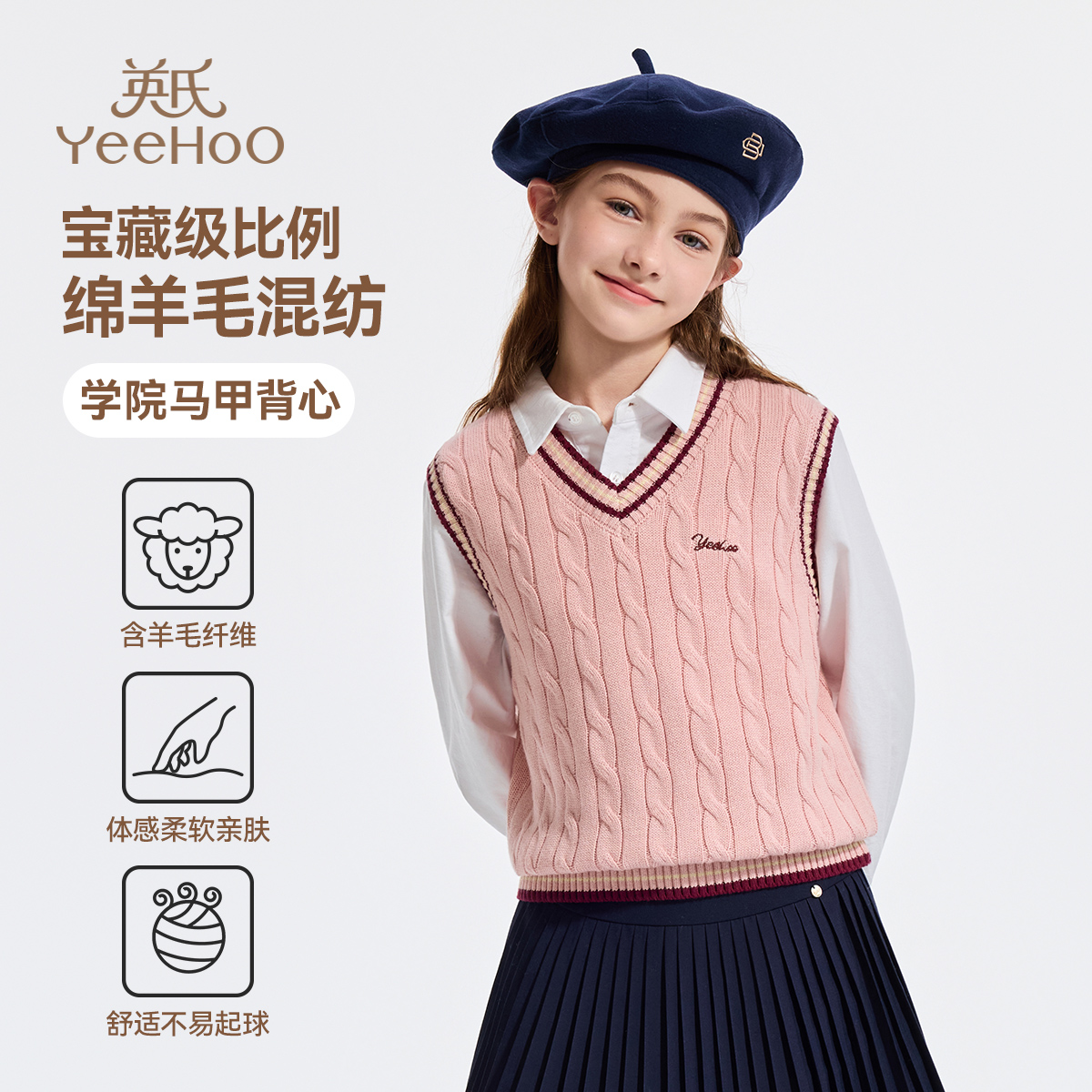 英氏【体感柔软亲肤】时尚男童休闲背心百搭女童针织背心童装校园风